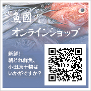 魚國 オンラインショップ